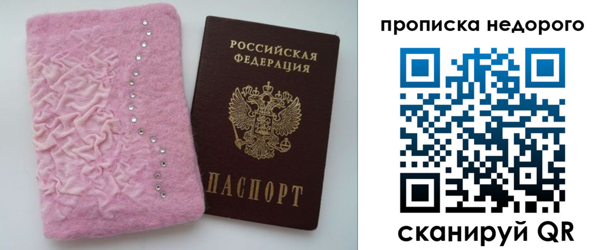 прописка в Самаре