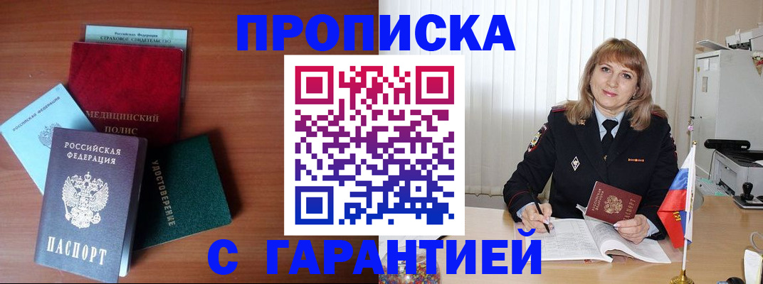 прописка гарантия в Самаре