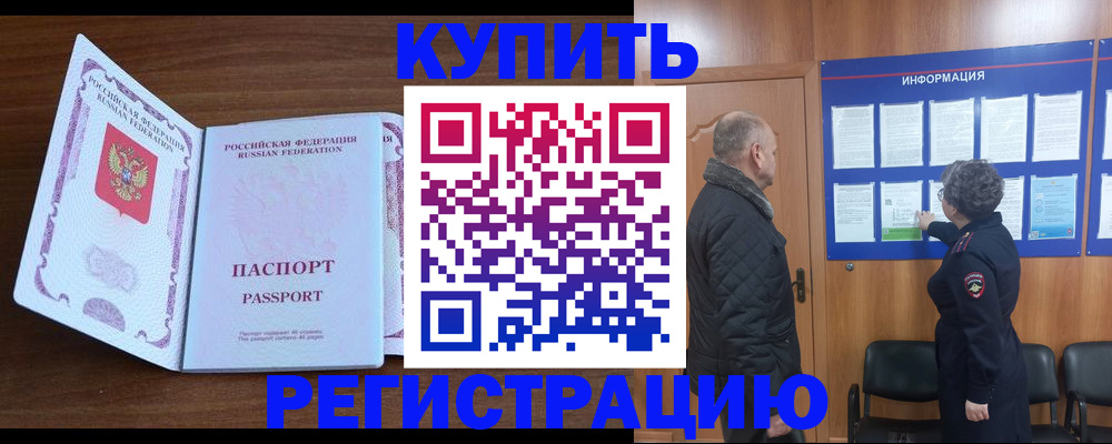 прописка законно в Самаре