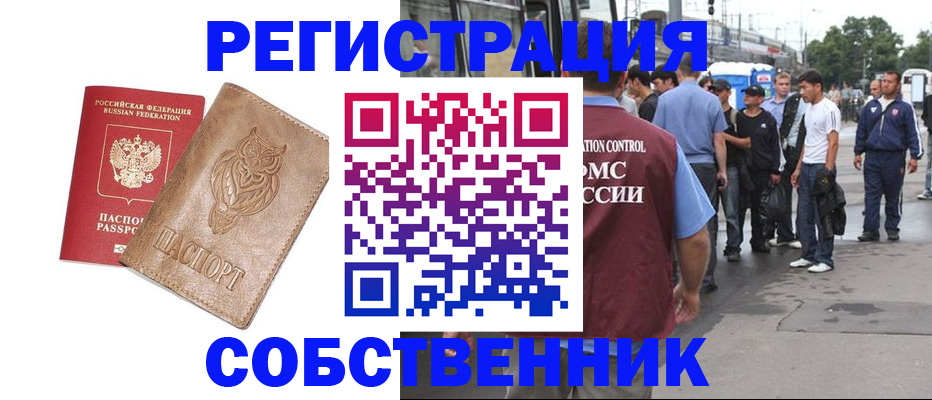 временная прописка в Самаре